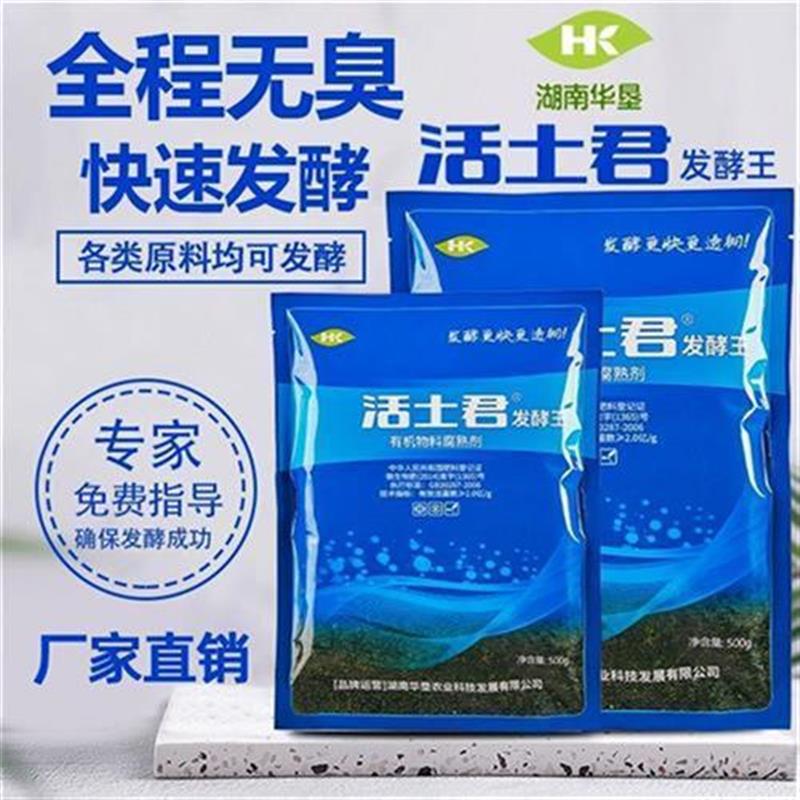 活土君菌发酵王堆肥有机肥发酵剂腐熟剂花生麸鸡粪垃圾微生物菌剂