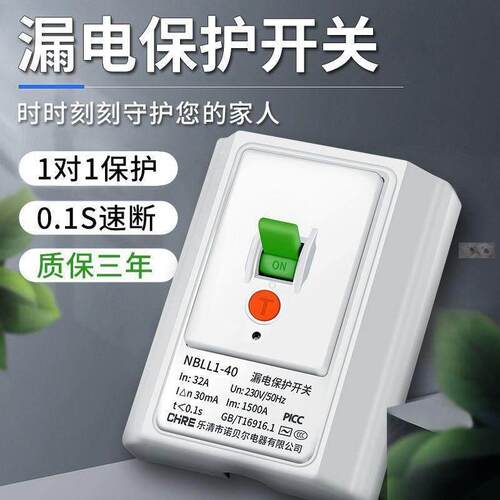 适用于格力空调漏电保护开关86型漏电保护器32a柜机专用空开漏保