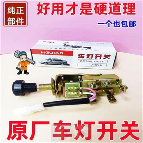 大功率12V24V大灯开关纯铜ca141改装远近光型号jk121双档车灯开关