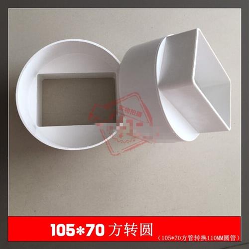 105*70转换110方转圆接头PVC全塑天沟水槽方形下水落水雨水管配件