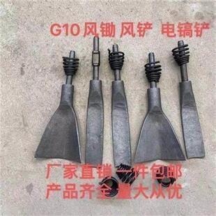 风镐锄G10G11G12电镐锄头风镐铲开山镐尖镐锄洛阳铲镐挖桩铲