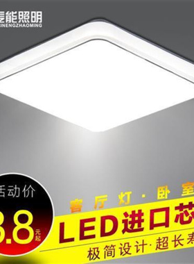 简约现代LED吸顶灯正方形客厅灯卧室灯阳台灯节能灯家用灯具灯饰