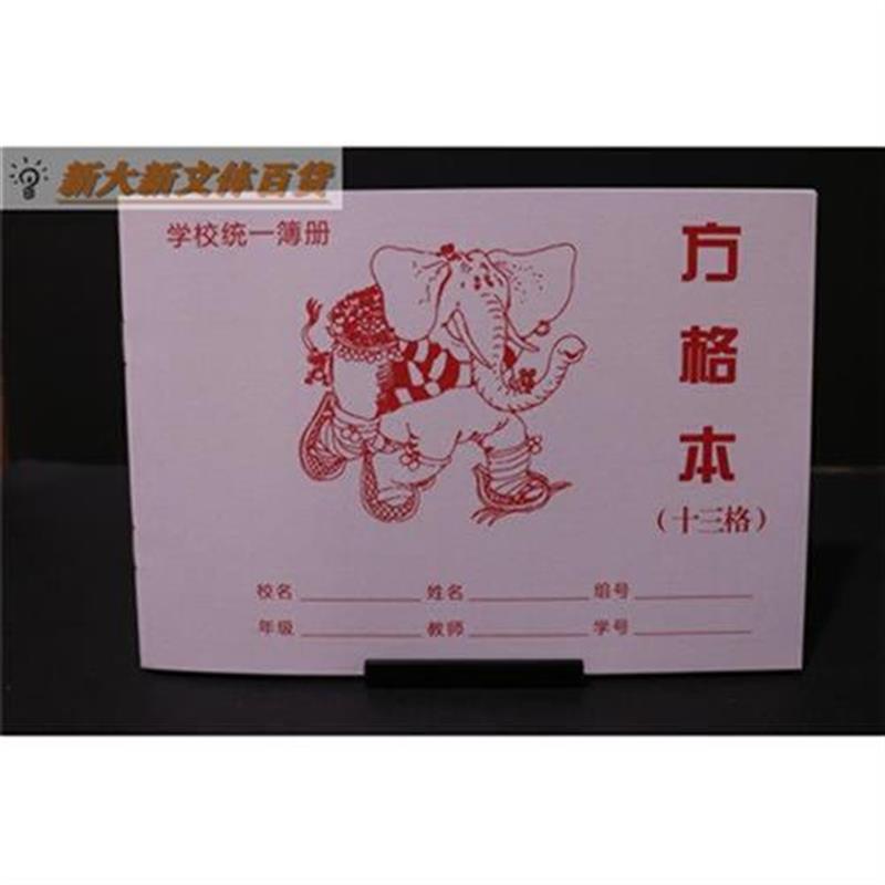 小学生三线田字格横开幼儿园13格方格本横开32K笔记本实惠装