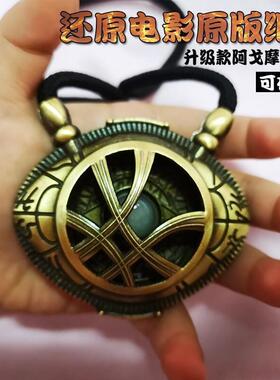 漫威复仇者联盟4奇异博士项链夜光阿戈摩托之眼无限宝石时间宝石