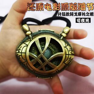 漫威复仇者联盟4奇异博士项链夜光阿戈摩托之眼无限宝石时间宝石