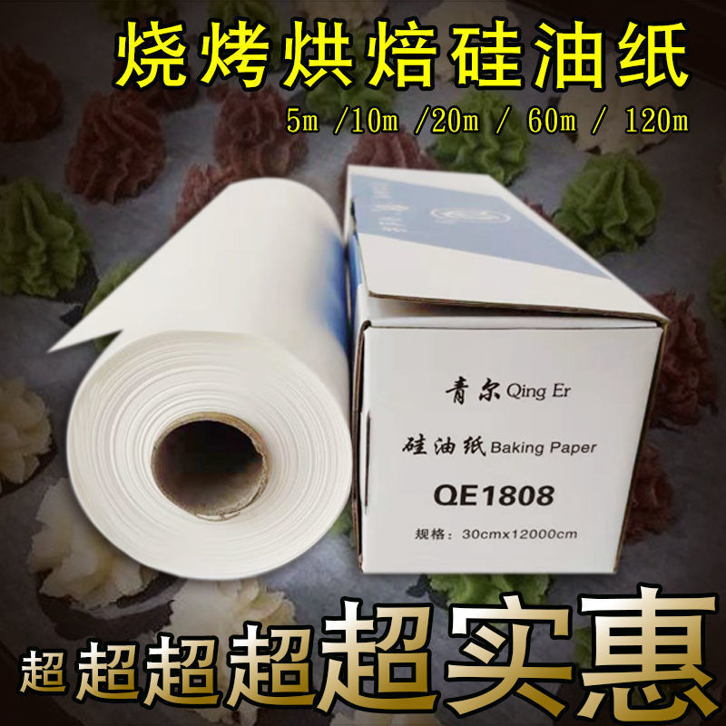 青尔硅油纸烘焙烤箱烧烤盘烤肉吸油纸食物专用锡纸不粘家用耐高温