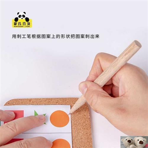 蒙氏日常生活教具刺工蒙特梭利蒙台梭利手工制作刺的工作刺工笔