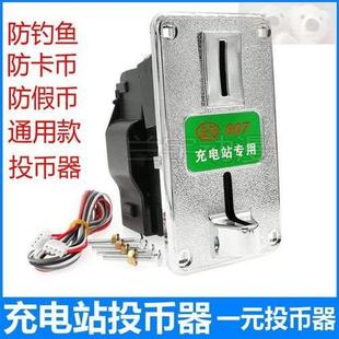 电瓶车电动车快速充电站智能投币器港都GD007一元专用快速充电