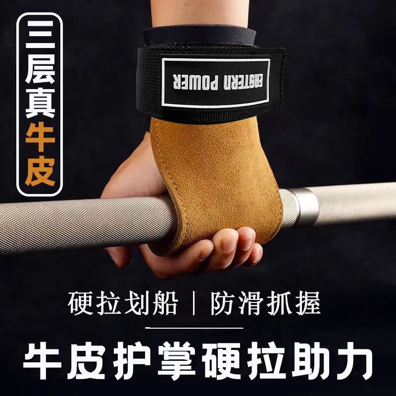 牛皮硬拉护掌助力引体向上单杠护腕举重握力男女防滑手套健身护手