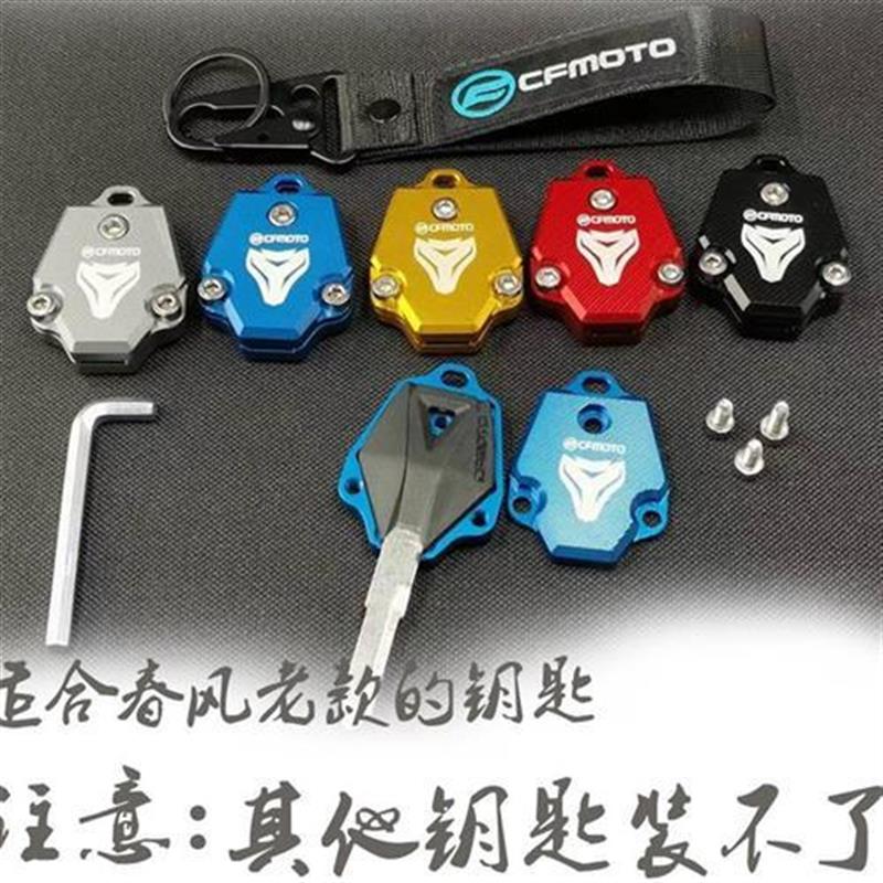适用于春风改装配件650 150 250NK钥匙壳盖400GT650狒狒ST钥匙套