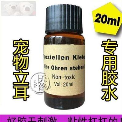 宠物专用胶水可搭配德牧杜宾立耳贴狗耳朵矫正器耳托立耳器使用