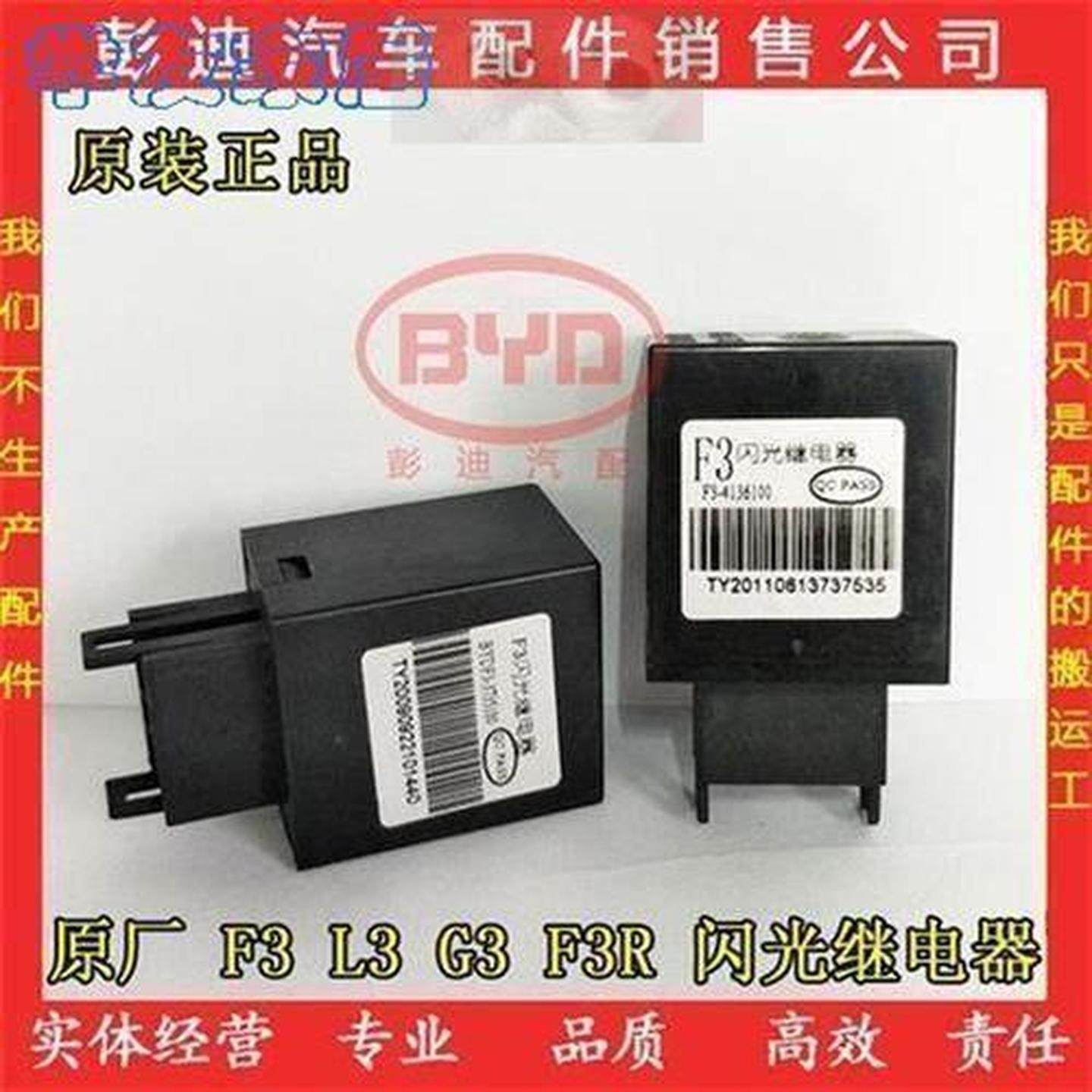 汽车配件比亚迪F3闪光继电器L3G3F3RG3R闪光继电器闪光器转向灯继,汽车零部件/养护/美容/维保,其他,淘宝优惠券,粉丝福利购,淘宝优惠卷