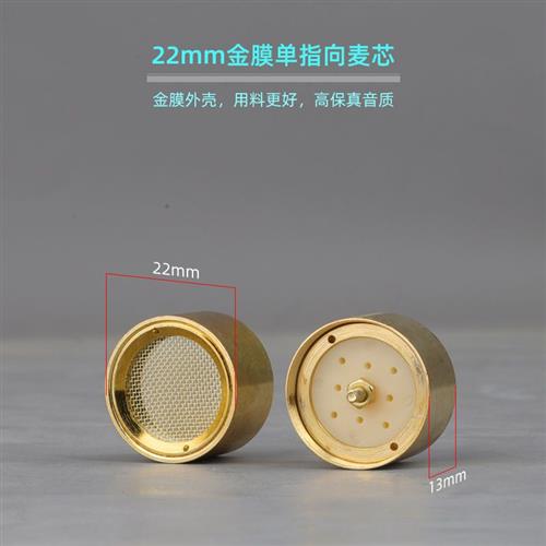 E300BM-700BM-800电容麦克风线路板维修音头配26mm振膜话筒咪芯