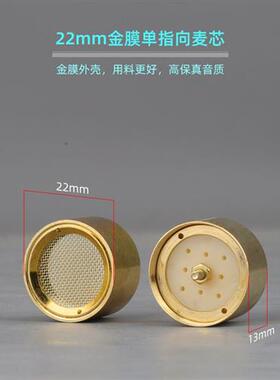 E300BM-700BM-800电容麦克风线路板维修音头配26mm振膜话筒咪芯