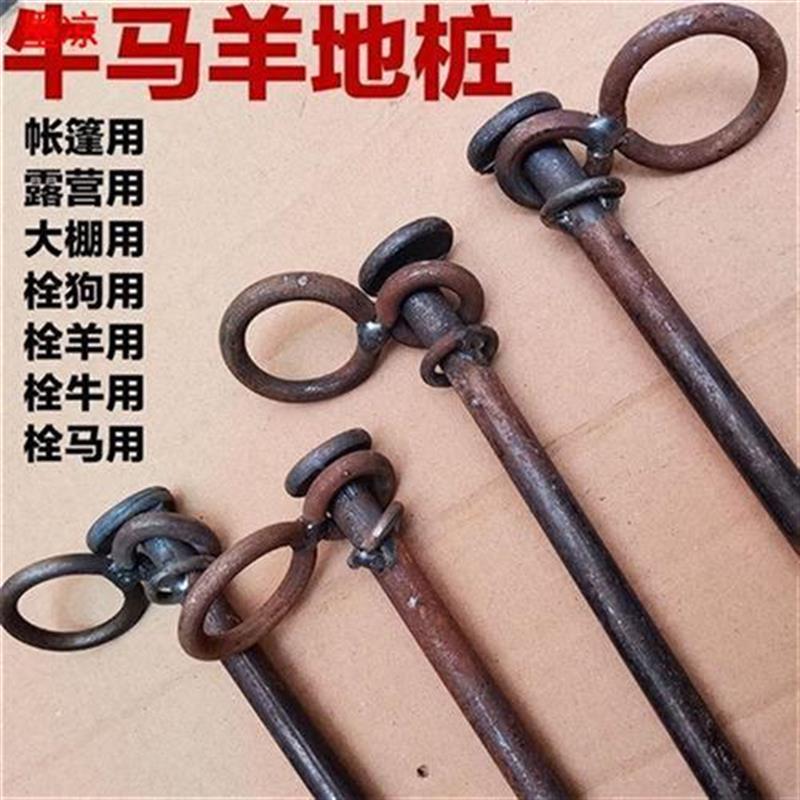 拴牛栓牛拴马桩栓狗拴犬桩地钉牛羊桩畜牧养殖帐篷大棚牛用的地桩
