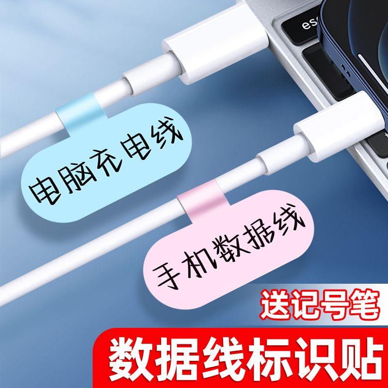 彩色防水数据线标识贴网线标签电源分类充电线手写不干胶收纳贴纸