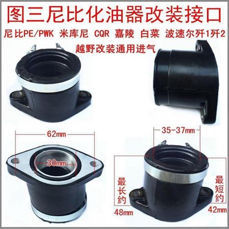 尼比空滤转接口华阳T4改装越野车男装车歧管摩托车化油器接口喉管