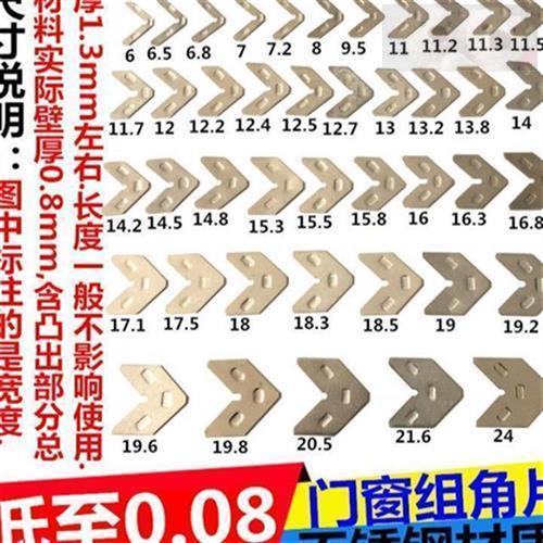 铝合金门窗组角片断桥角码201不锈钢平整钢片连接固定角五金配件