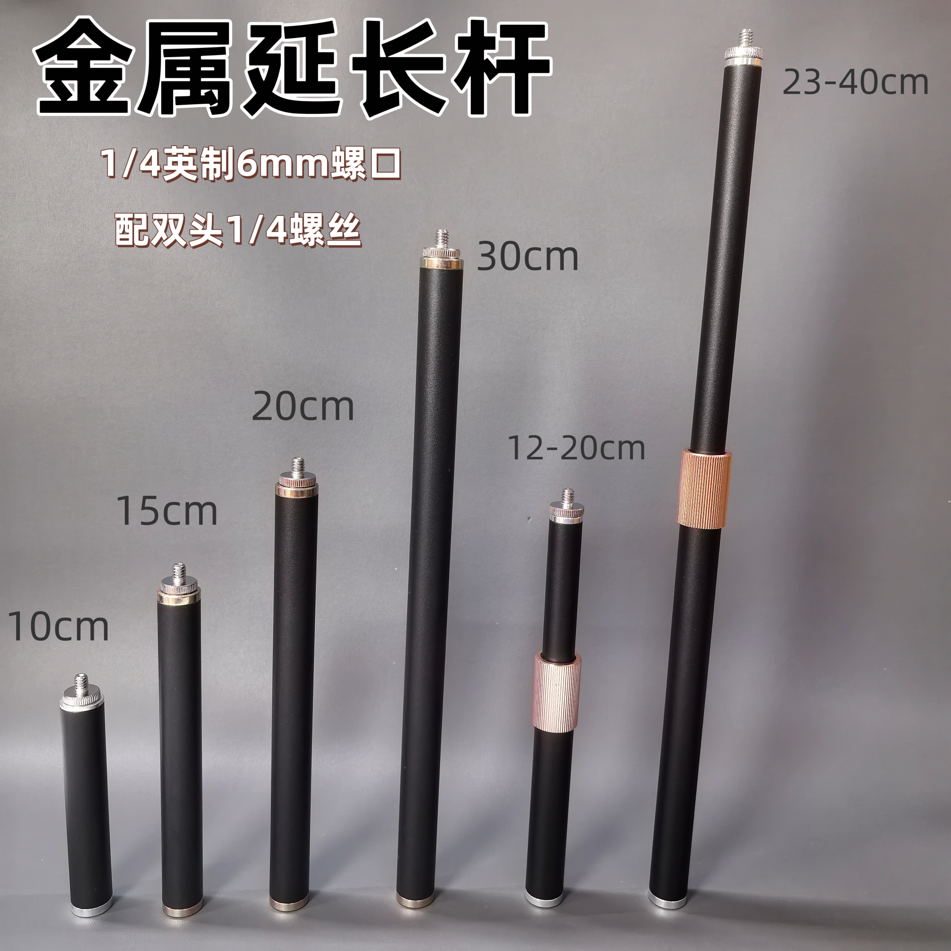 加厚金属延长手机支架配件加长通用6mm转接头伸缩杆内螺纹连接杆