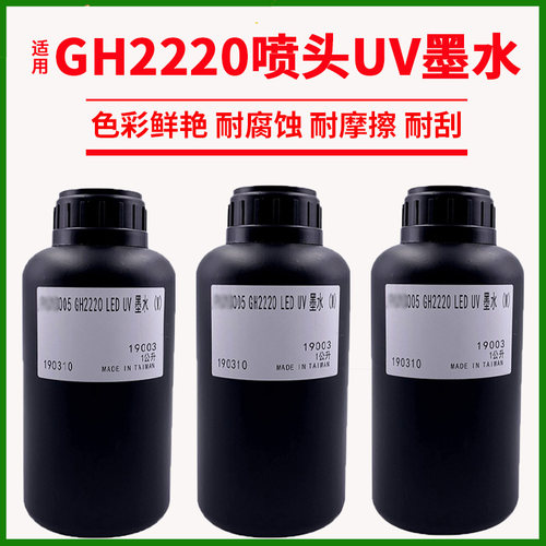 uv墨水东周小理光gh2220喷头 uv打印机墨水led固化快 中性uv墨水