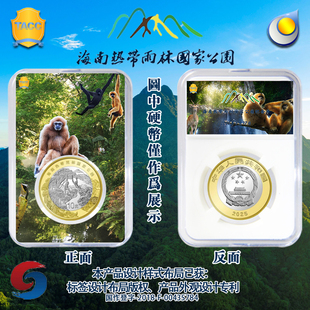 全景礼盒 硬币盒 海南热带雨林国家公园纪念币收藏保护盒 27mm10元