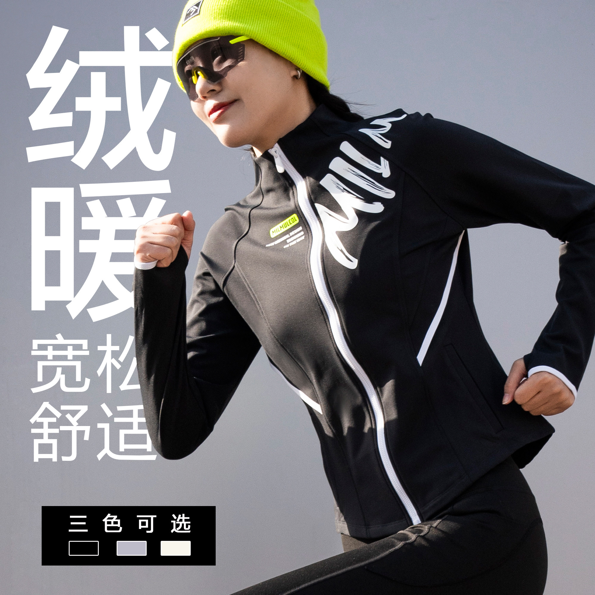 陌酷运动外套女加绒加厚健身夹克立领修身瑜伽上衣速干跑步服秋冬,运动服/休闲服装,运动茄克/外套,淘宝优惠券,粉丝福利购,淘宝优惠卷