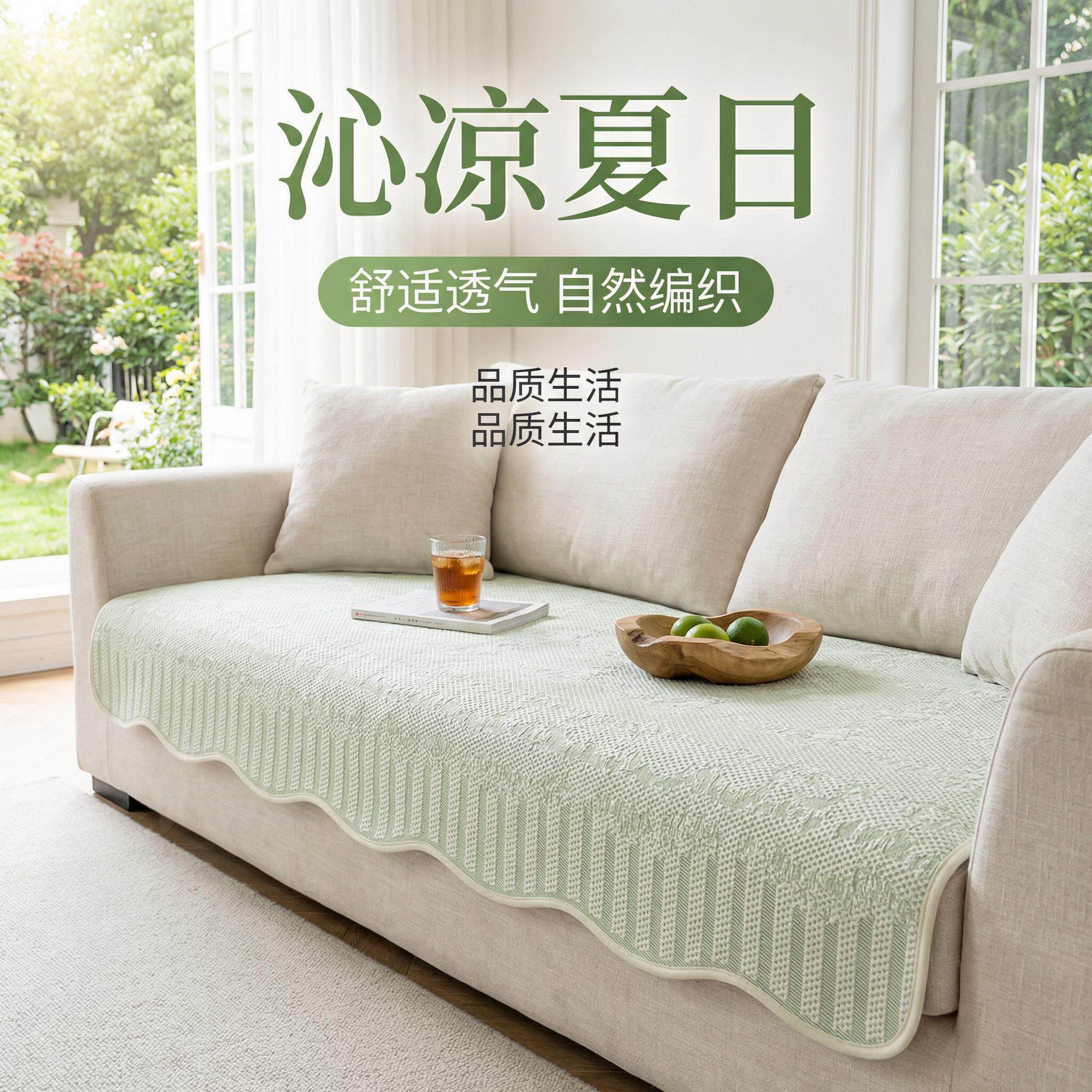 沙发坐垫凉席夏季冰丝直排豆豆席子家用新款防滑透气一片式异形垫