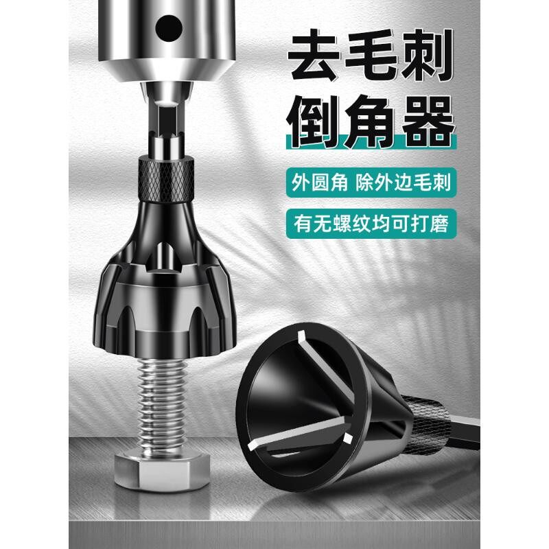 德国新款倒角器去毛刺螺丝圆角倒角神器螺纹打磨工具螺丝杆修边刀