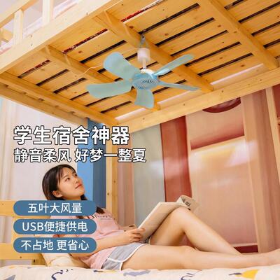 小风扇吊挂夏季学生宿舍下铺小型吊扇床上床顶五叶强力静音风扇