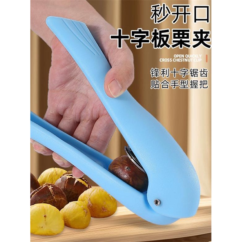 新款开板栗神器栗子开口器十字缝切锥栗外壳板栗开口器剥栗子神器