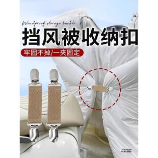 电动车挡风被收纳固定扣可拆卸弹力夹冬季 骑行保暖防灰防淋雨神器