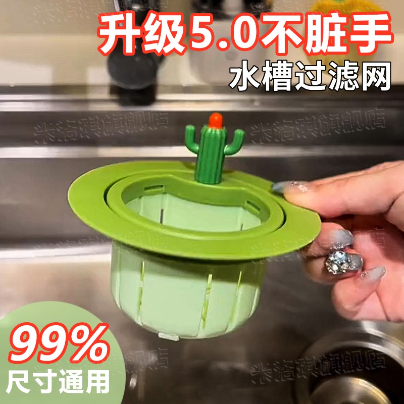 仙人掌水槽过滤网厨房洗菜洗碗池下水器残渣沥水篮下水道防堵神器