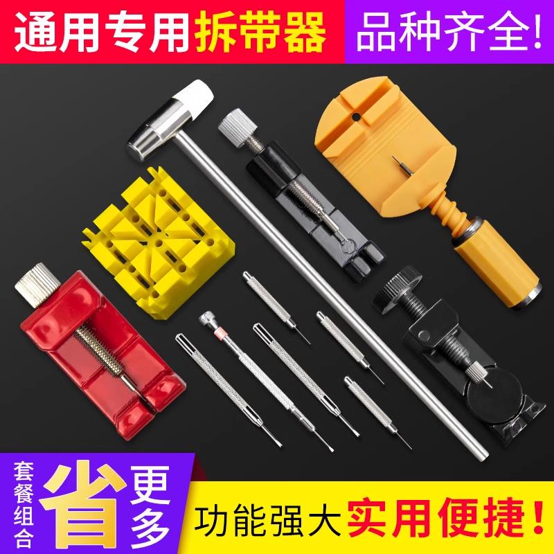 修表工具换表带拆卸套装拆表器开表器表链手表修理截表器调表器