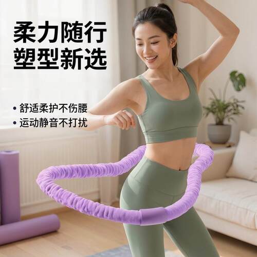 2026新款呼啦圈收腹柔软亲肤舒适软体弹簧减肥不伤腰燃脂瘦腰家用