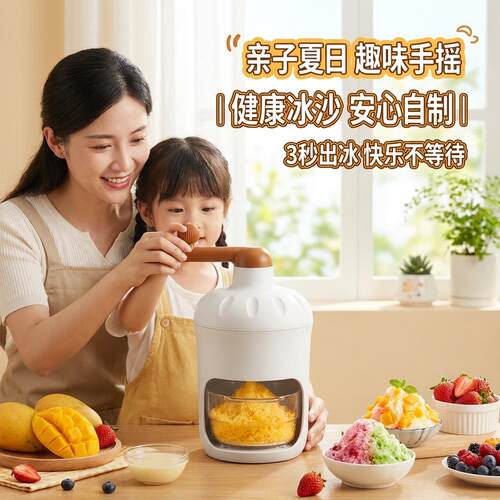 刨冰机家用小型绵绵冰机器碎冰机手摇刨冰器摆摊手动沙冰机雹冰机