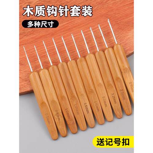 竹柄钩针工具全套装手工编织毛线毛衣钩织玩偶拖鞋粗细勾针材料包