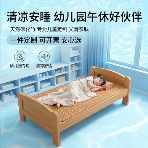 儿童凉席幼儿园专用午睡席子婴儿可用竹凉席夏季学生单人双面竹席
