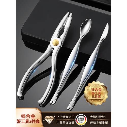 德系吃蟹工具螃蟹钳夹剪刀拆剥蟹神器三件套大闸蟹专用工具蟹八件