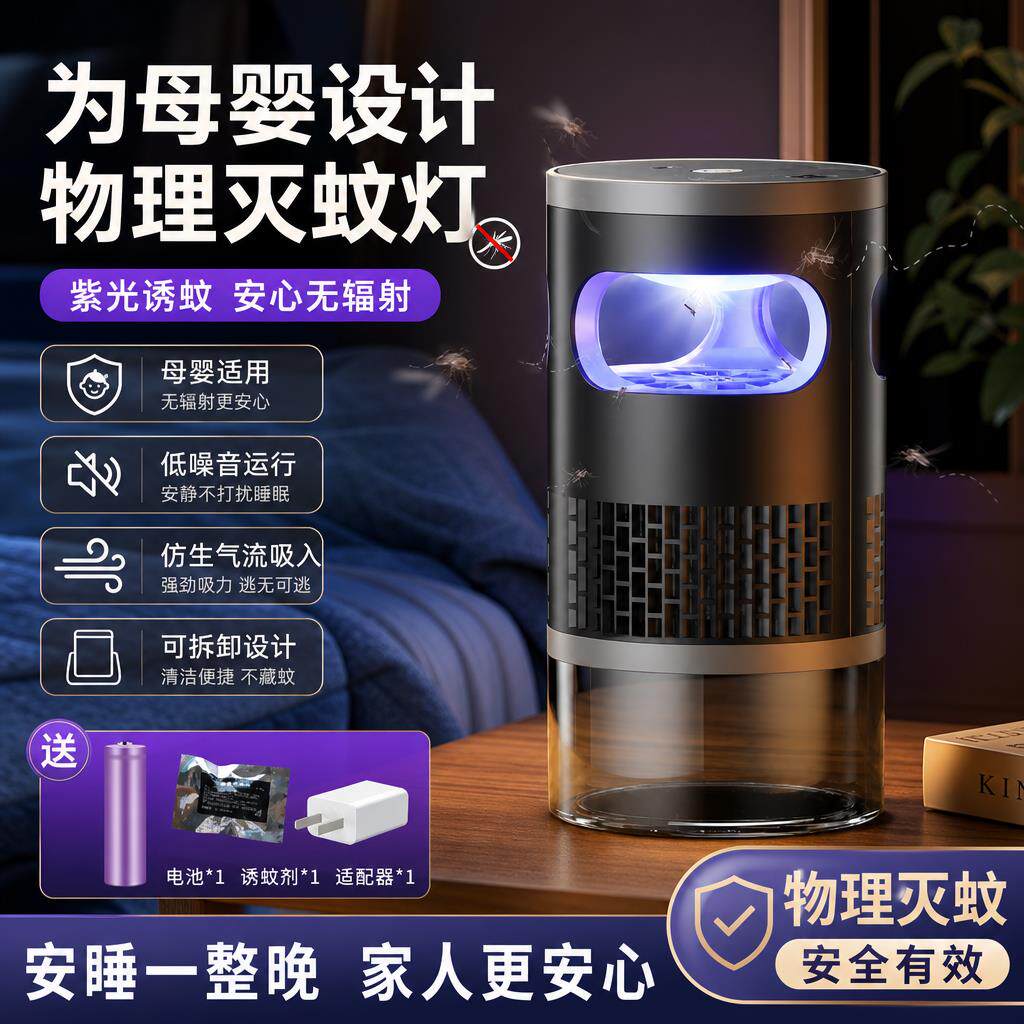 灭蚊灯婴儿无辐射卧室物理吸入式电子灭蚊器高效室内强力驱蚊神器