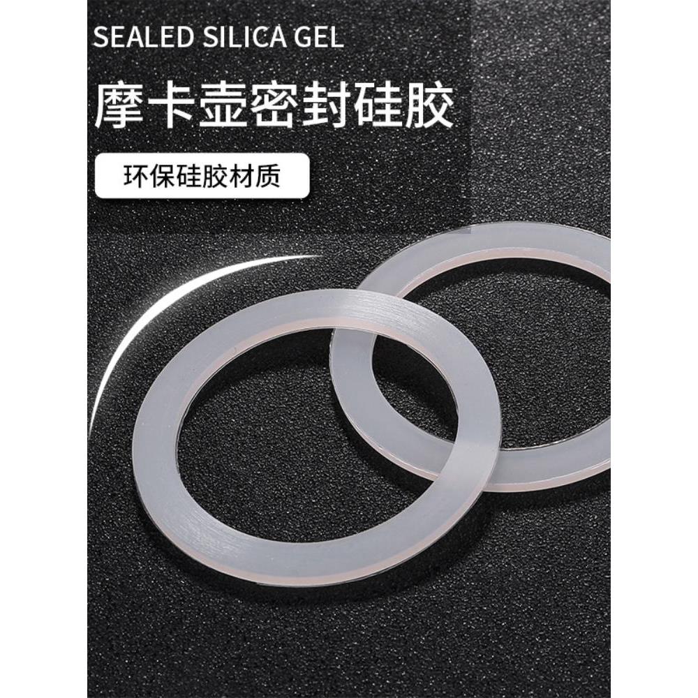 【Bialetti比乐蒂适用】单双阀摩卡壶配件硅胶圈硅胶垫密封圈铝制
