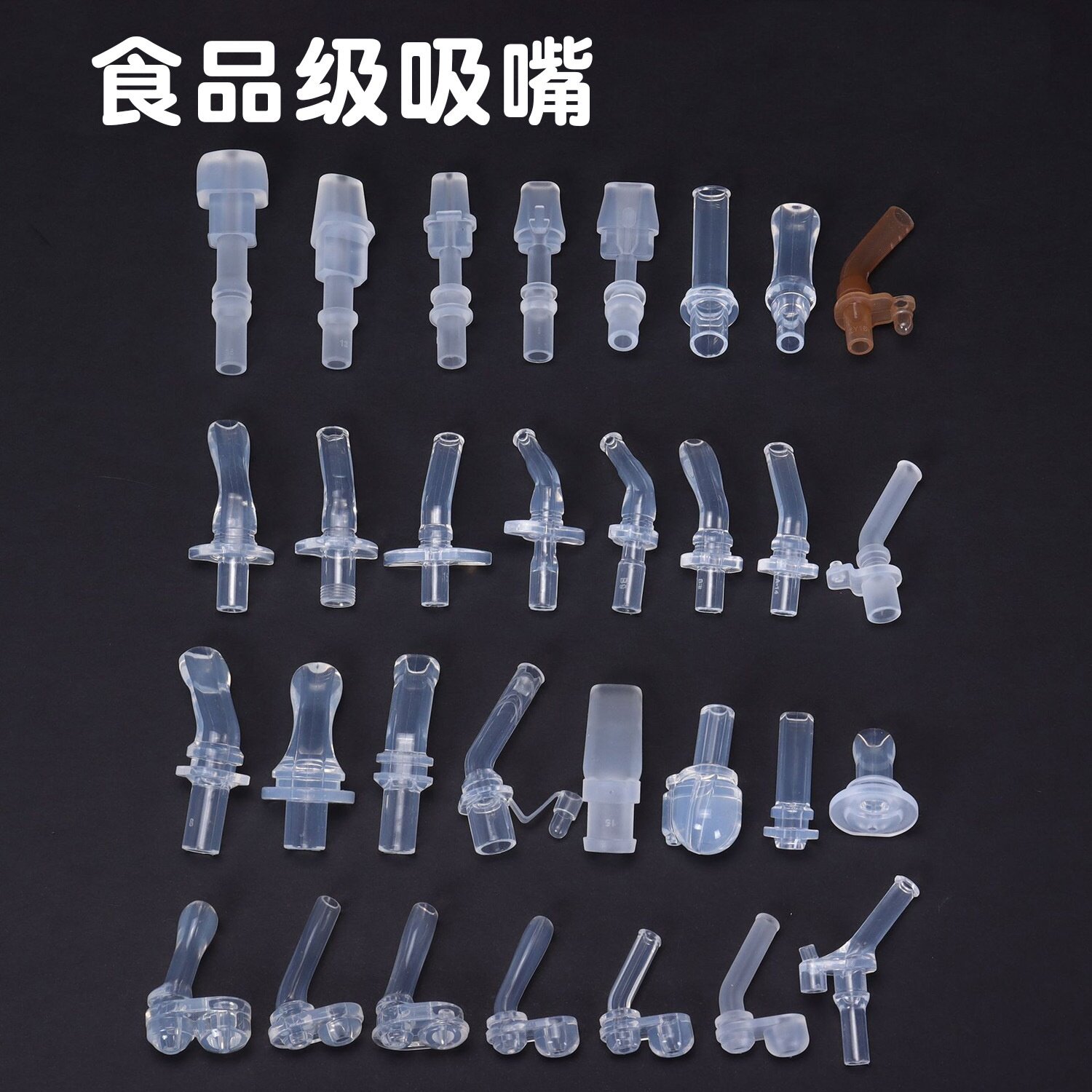 饮水杯配件食品级吸嘴多款式吸管嘴转换头连接器硅胶吸嘴包邮