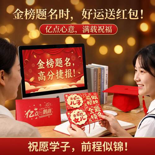 中考仪式感红包2026新款创意折叠红包袋高考678金榜题名985红包
