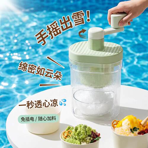 刨冰机家用小型手摇式冰沙绵绵冰刨冰机夏日解暑高颜值碎冰机