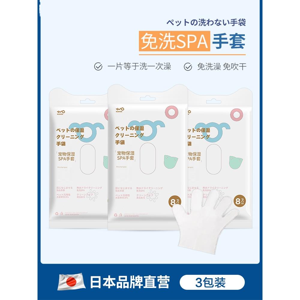 3包日本宠物免洗手套湿巾猫咪除臭狗狗清洁洗澡干洗毛巾免洗