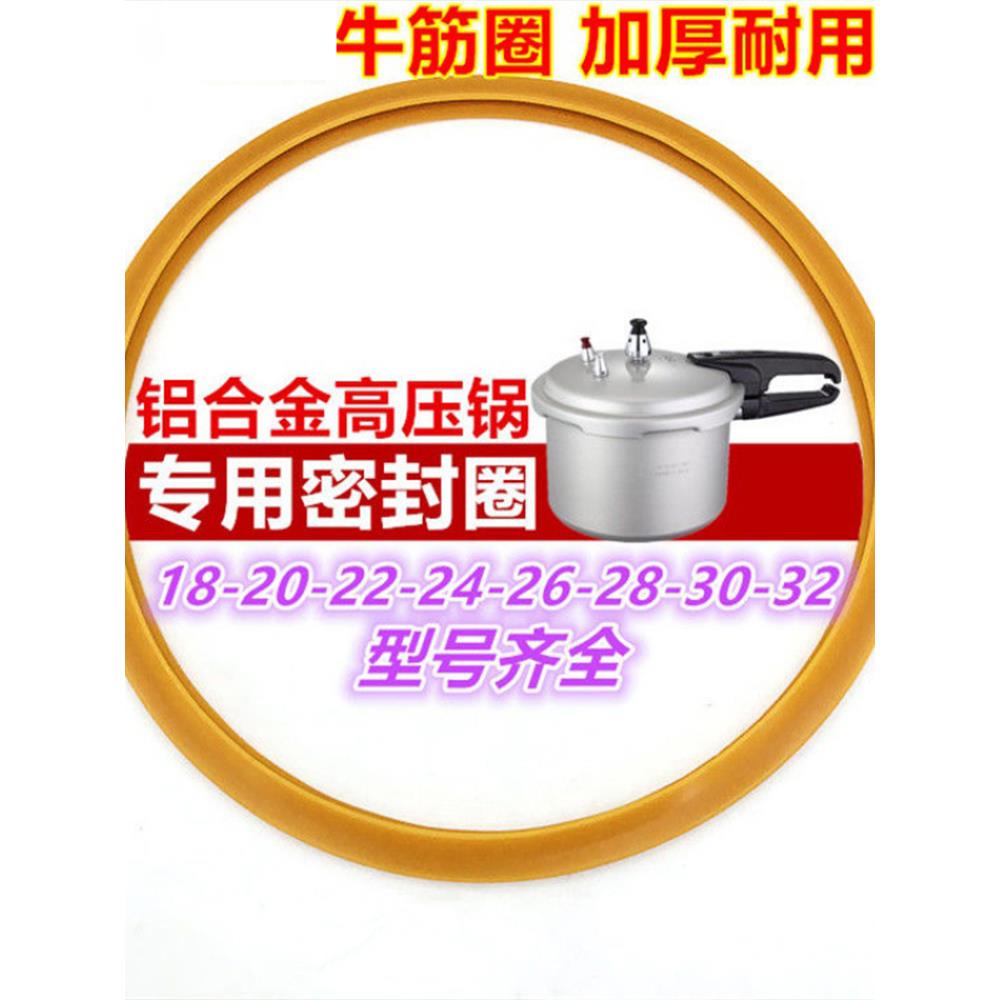 老式高压锅配件密封圈压力锅胶圈牛筋圈18~32cm皮垫圈防溢防水圈