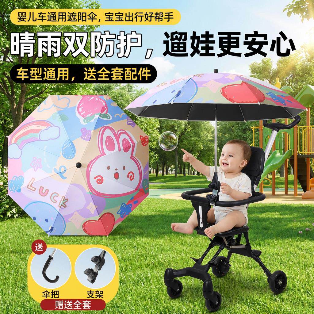 婴儿车专用遮阳伞通用支架宝宝推车童车防晒伞太阳雨伞遛娃神器