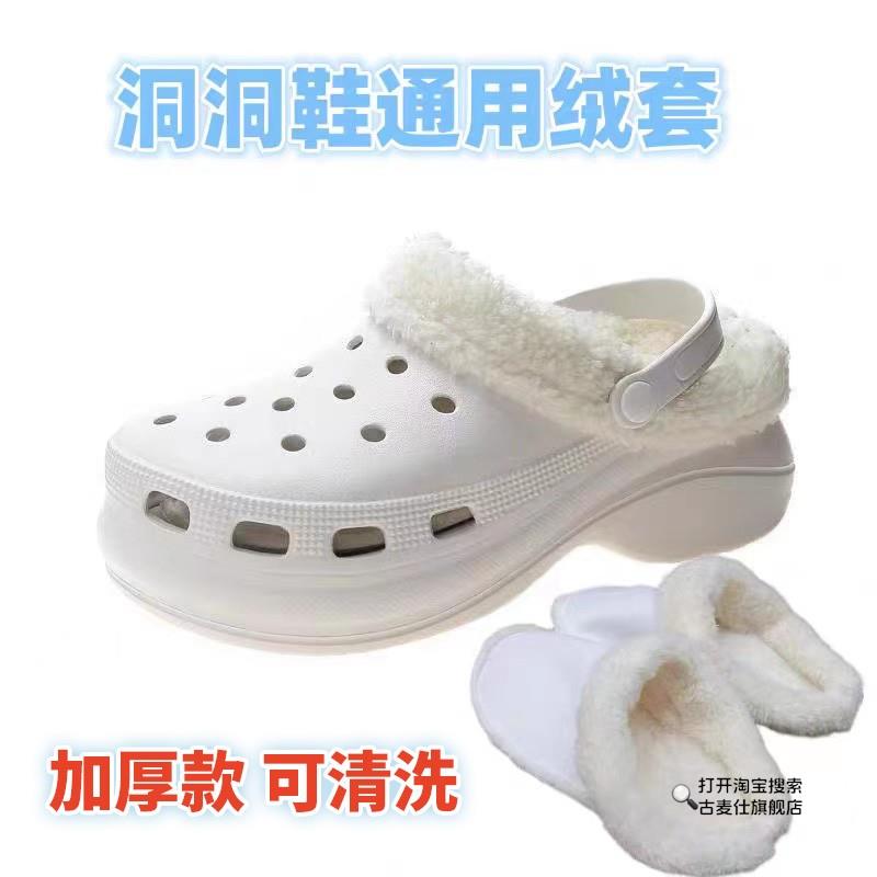 25新款洞洞鞋内胆加绒冬季可拆卸棉套可拆洗毛套加厚毛绒棉拖鞋套