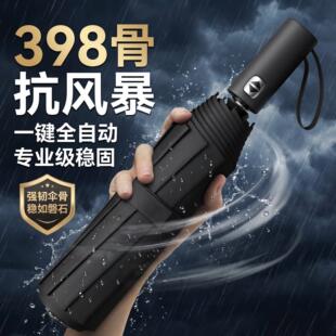 自动雨伞一键全收加大加厚加固初中生上学特大号暴雨专用结实耐用