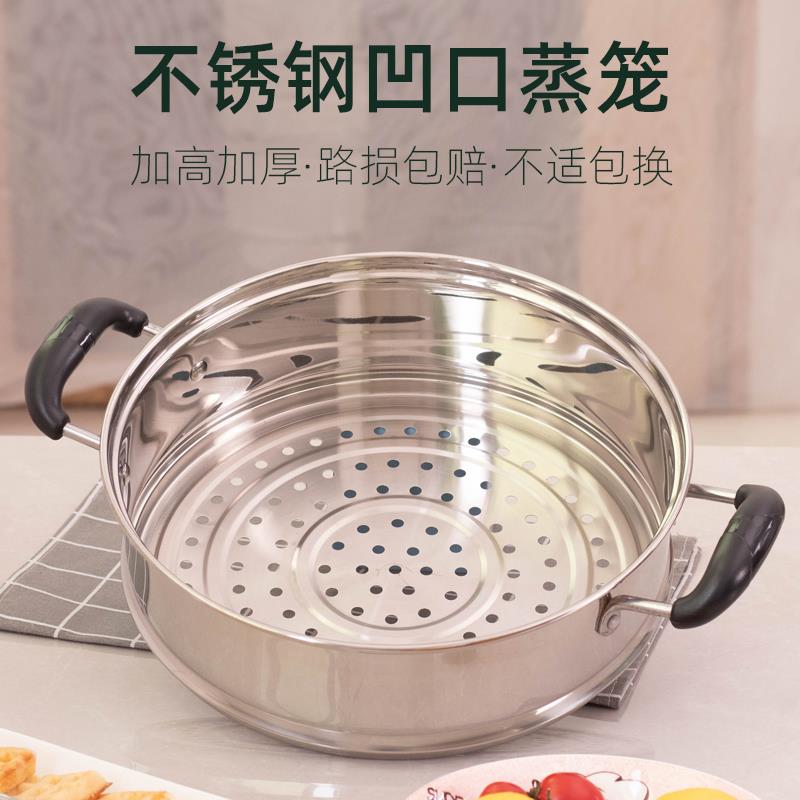 凹口蒸笼加厚加高不锈钢蒸笼蒸格笼屉多用锅蒸锅笼16cm-36cm蒸层