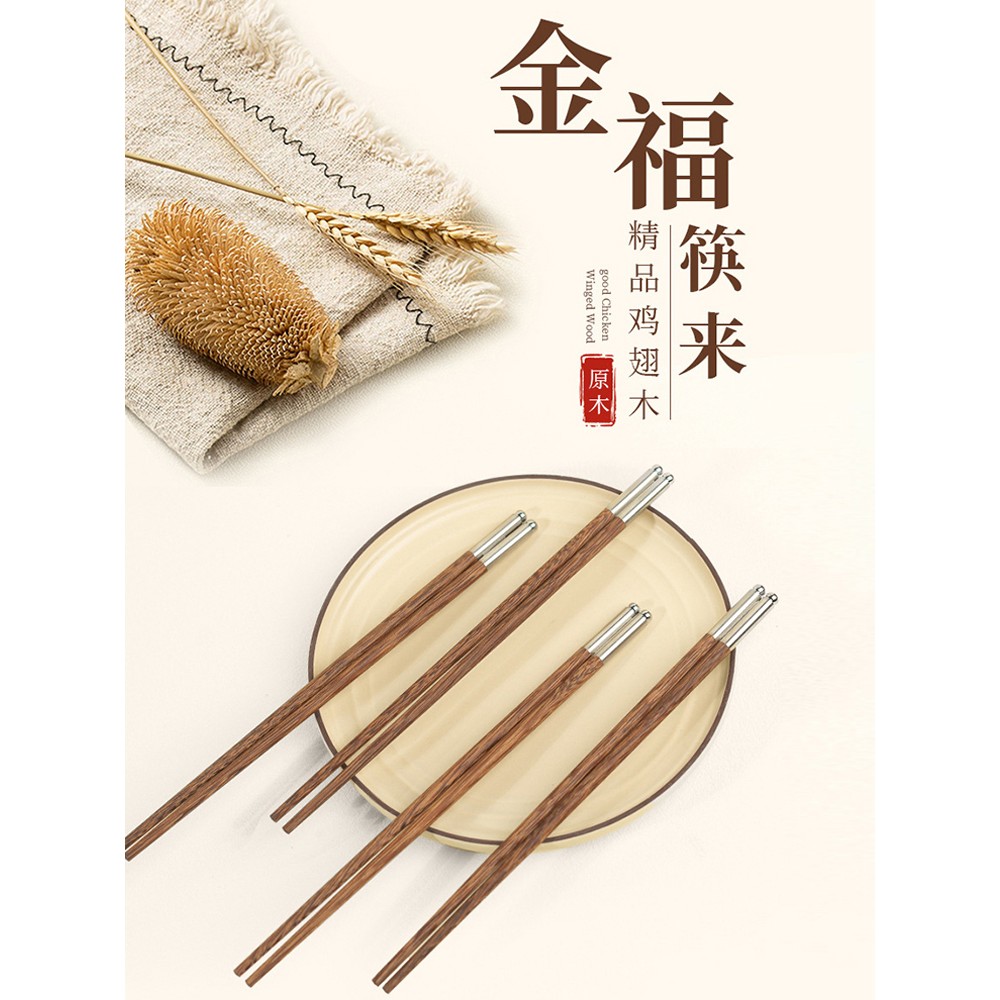不锈钢鸡翅木筷子龙珠筷家用高档实木质无漆无蜡厨房防滑木筷餐具
